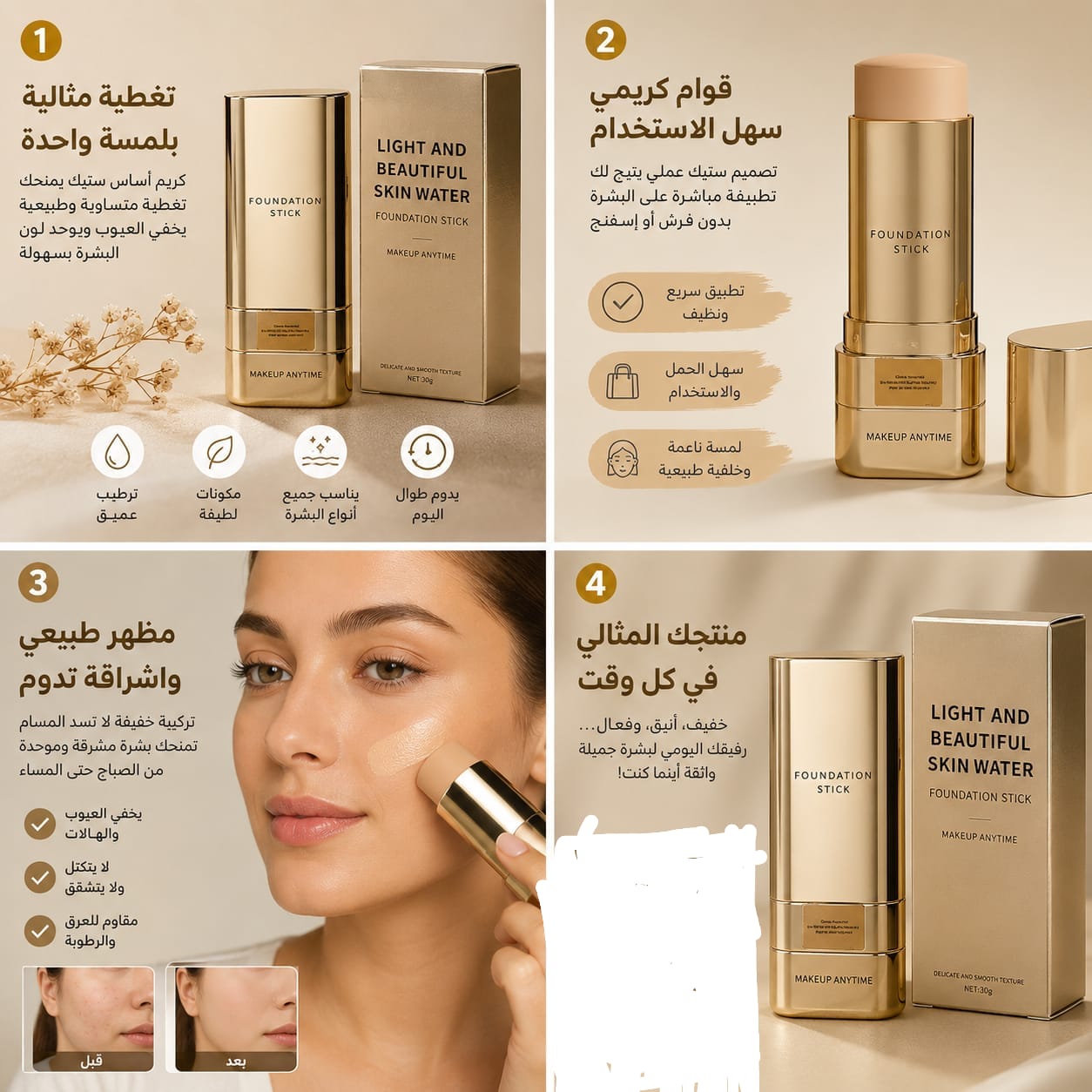 Foundation Stick